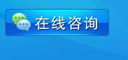 在线咨询
