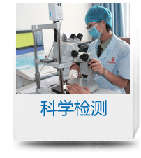 科学检测